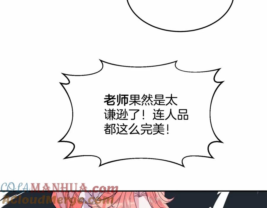 《把我的小狗送上皇位》第10话 渣男出轨 第201页