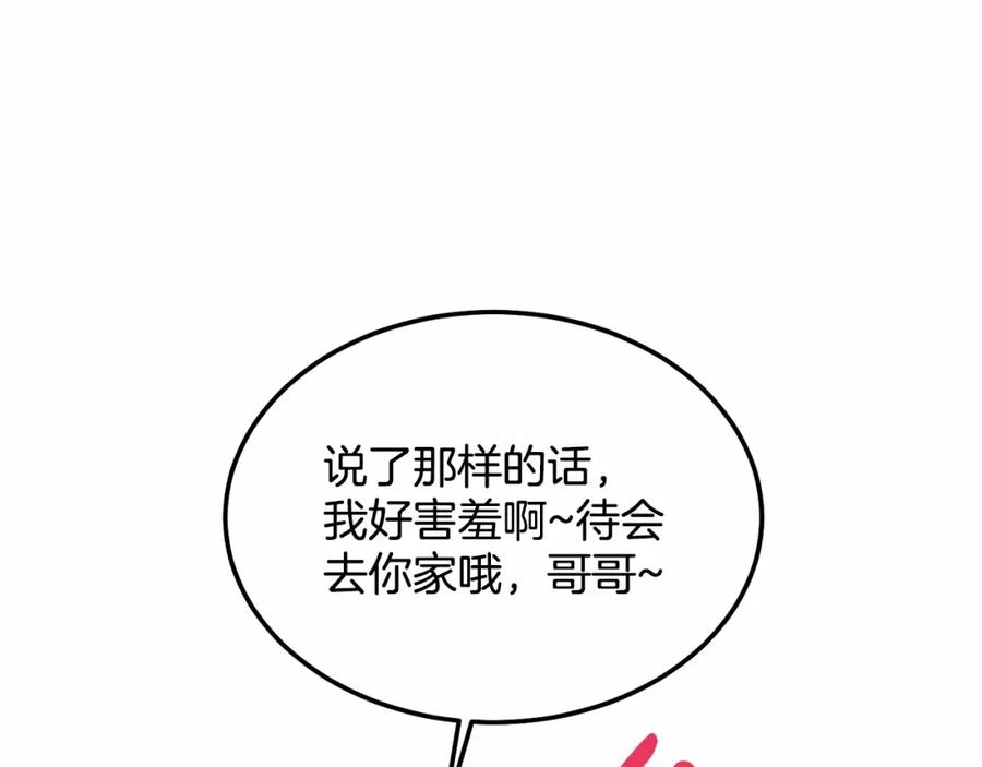 《把我的小狗送上皇位》第10话 渣男出轨 第28页