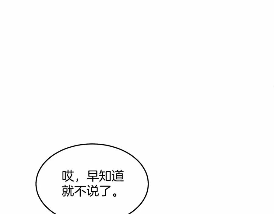 《把我的小狗送上皇位》第10话 渣男出轨 第207页