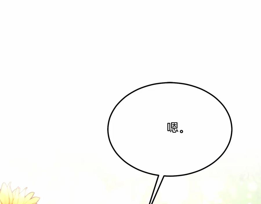 《把我的小狗送上皇位》第11话 亲亲 第146页