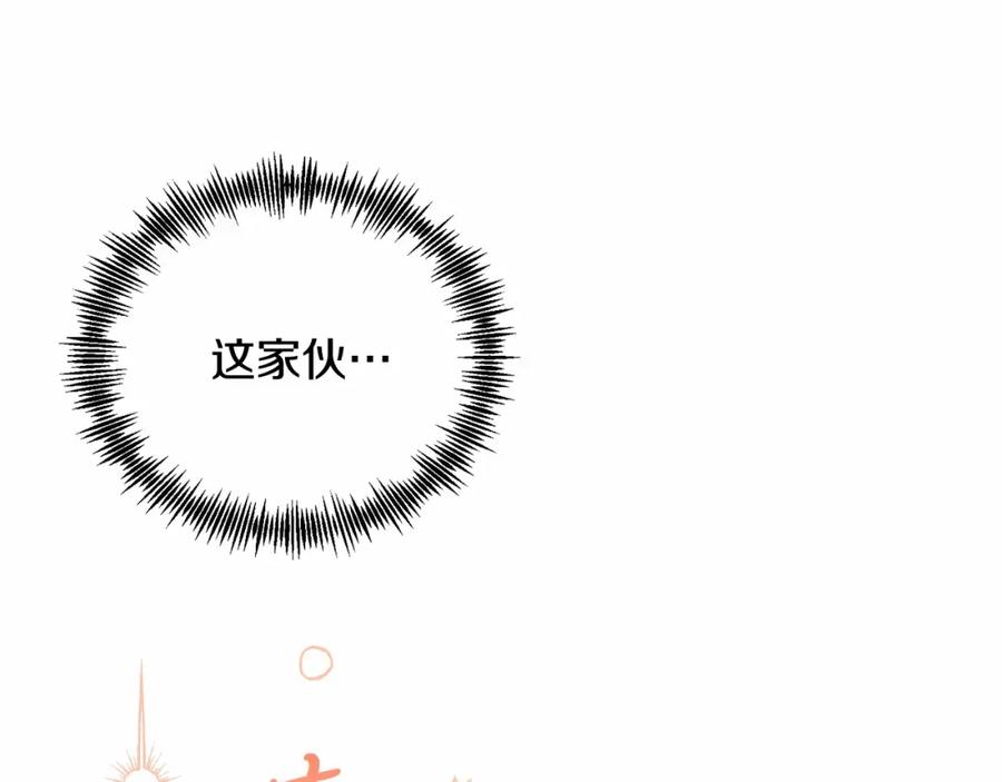 《把我的小狗送上皇位》第11话 亲亲 第266页