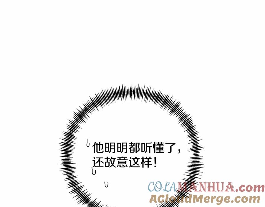 《把我的小狗送上皇位》第11话 亲亲 第269页