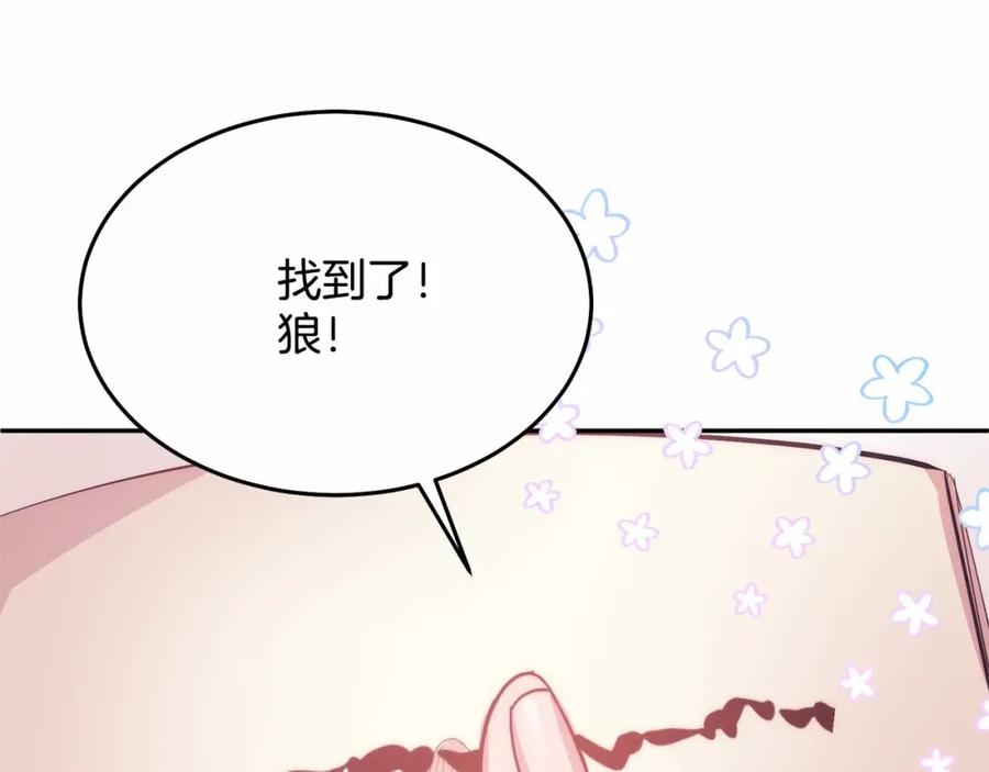《把我的小狗送上皇位》第11话 亲亲 第18页