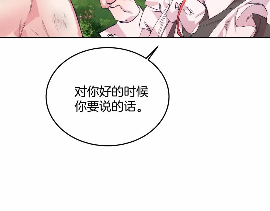 《把我的小狗送上皇位》第11话 亲亲 第182页