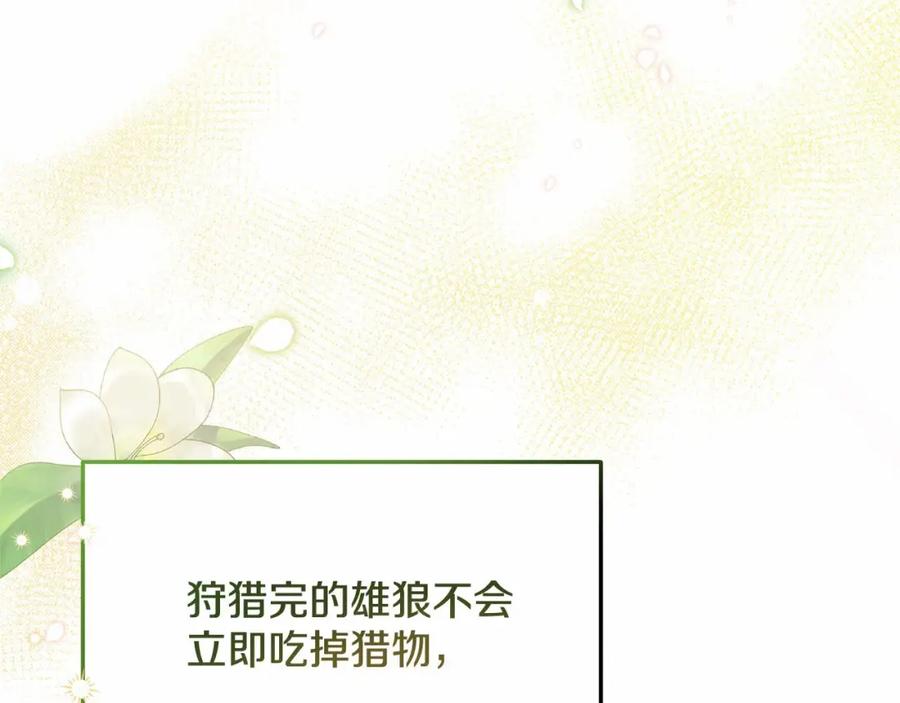 《把我的小狗送上皇位》第11话 亲亲 第31页