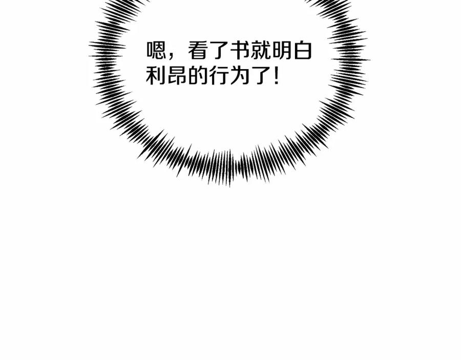 《把我的小狗送上皇位》第11话 亲亲 第163页
