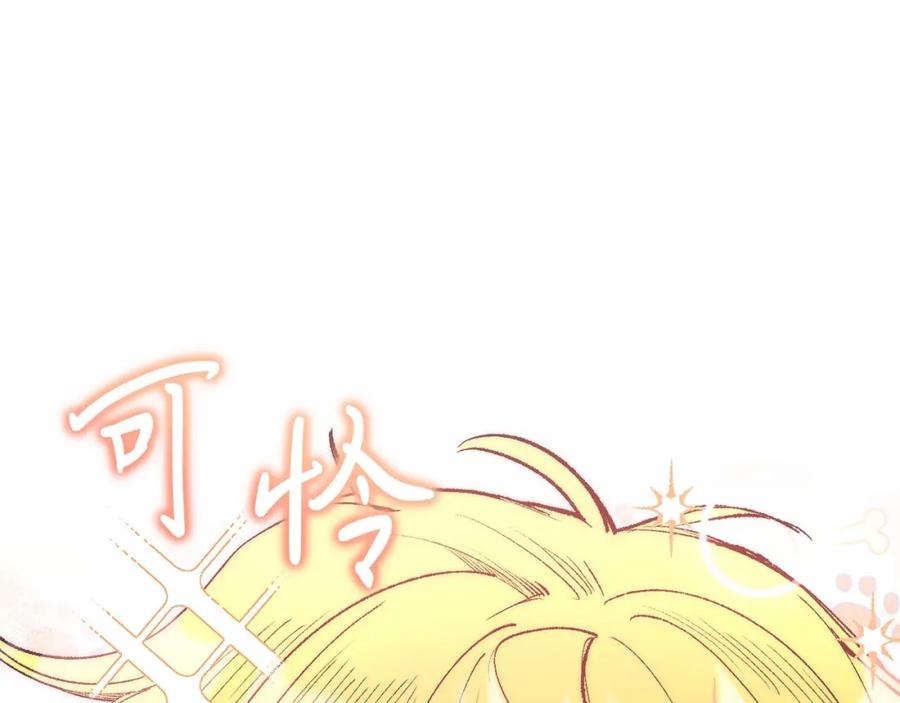 《把我的小狗送上皇位》第11话 亲亲 第260页