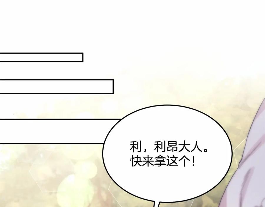 《把我的小狗送上皇位》第11话 亲亲 第120页