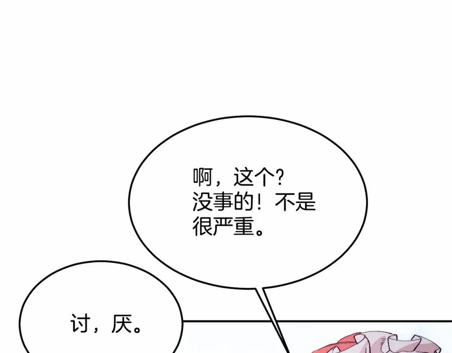 《把我的小狗送上皇位》第11话 亲亲 第194页