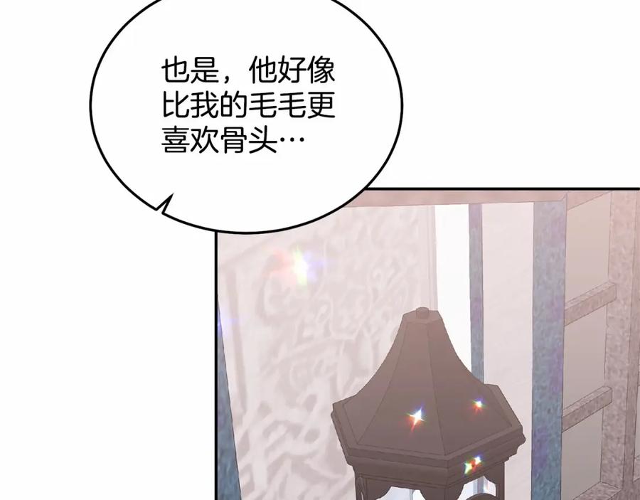 《把我的小狗送上皇位》第11话 亲亲 第111页
