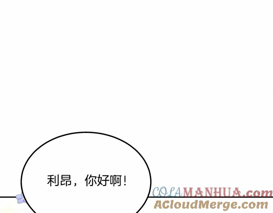 《把我的小狗送上皇位》第11话 亲亲 第125页