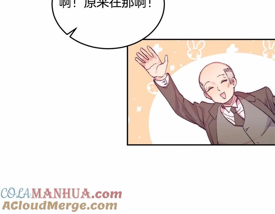 《把我的小狗送上皇位》第11话 亲亲 第225页