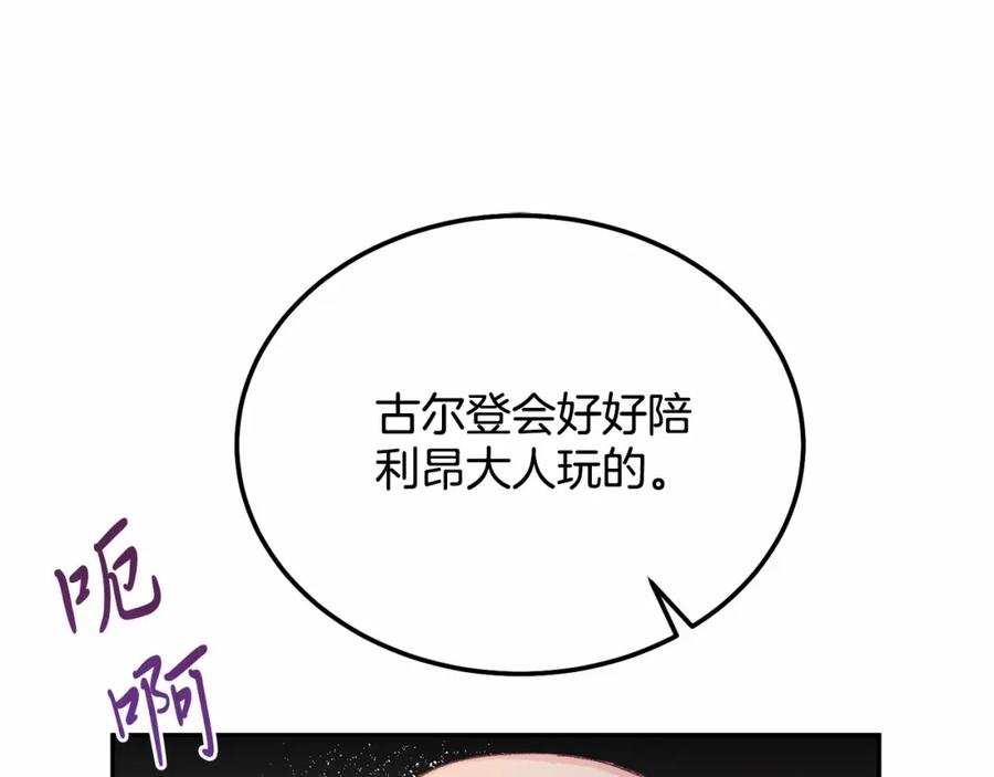 《把我的小狗送上皇位》第11话 亲亲 第94页