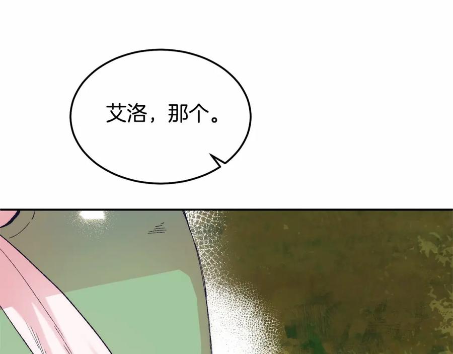 《把我的小狗送上皇位》第11话 亲亲 第186页