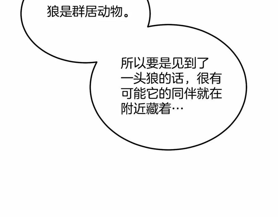 《把我的小狗送上皇位》第11话 亲亲 第24页