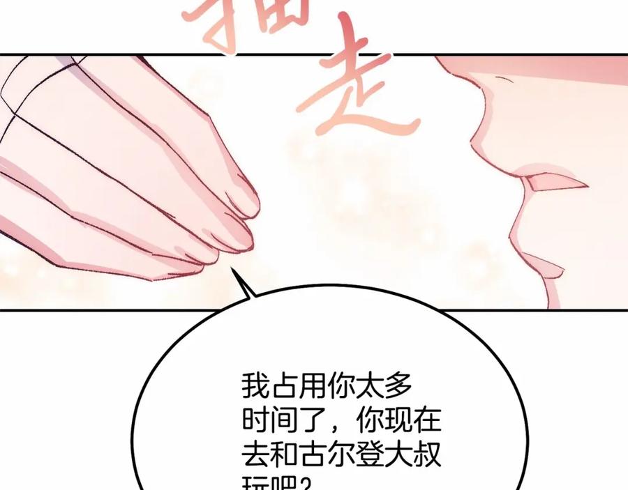 《把我的小狗送上皇位》第11话 亲亲 第223页
