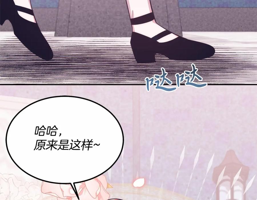 《把我的小狗送上皇位》第11话 亲亲 第70页