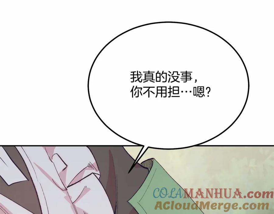 《把我的小狗送上皇位》第11话 亲亲 第201页