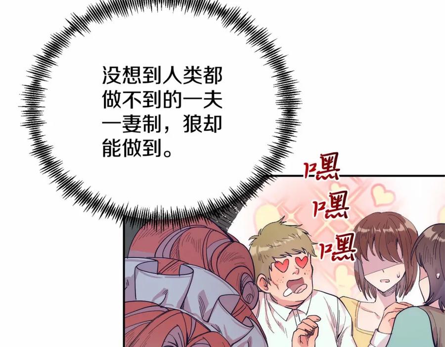 《把我的小狗送上皇位》第11话 亲亲 第40页