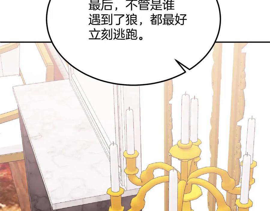 《把我的小狗送上皇位》第11话 亲亲 第43页