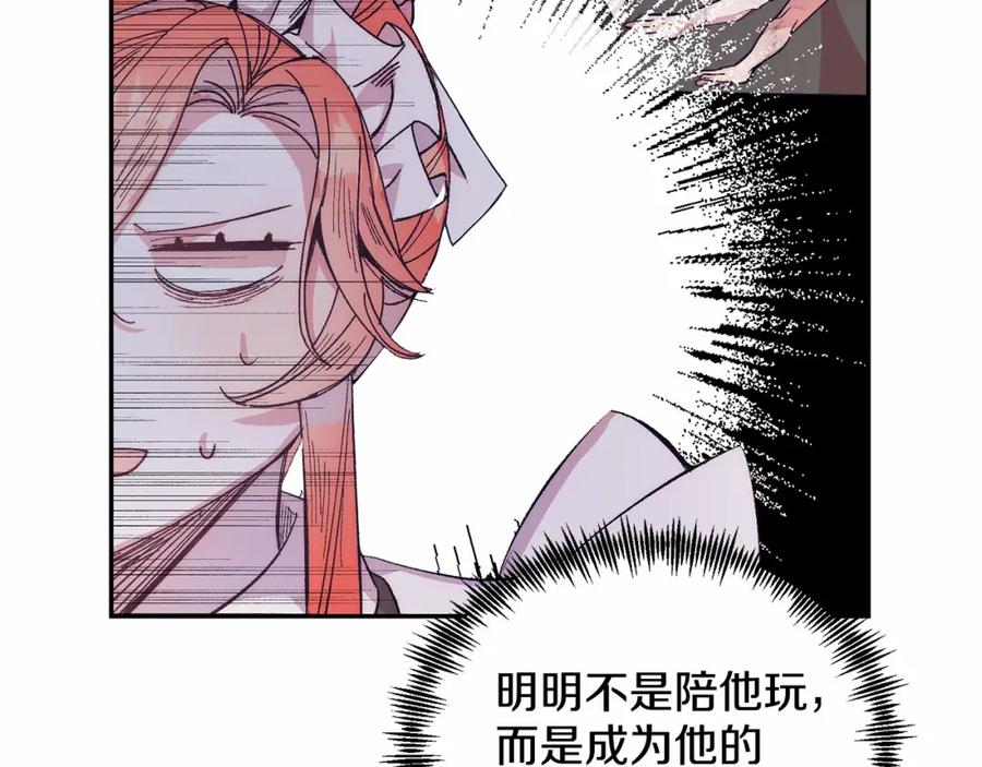 《把我的小狗送上皇位》第11话 亲亲 第96页