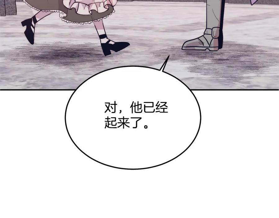 《把我的小狗送上皇位》第11话 亲亲 第86页