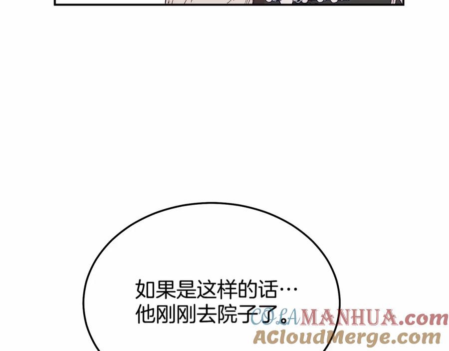 《把我的小狗送上皇位》第11话 亲亲 第105页