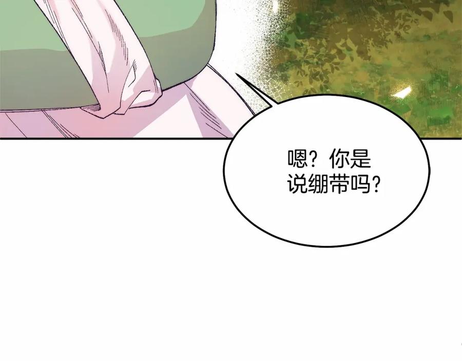 《把我的小狗送上皇位》第11话 亲亲 第187页
