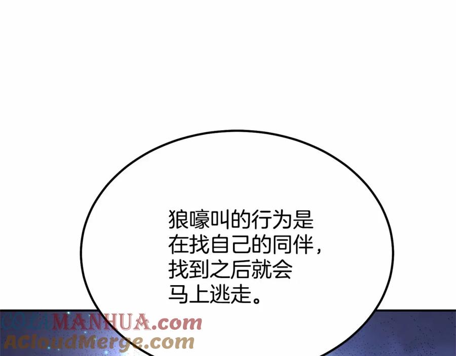 《把我的小狗送上皇位》第11话 亲亲 第21页