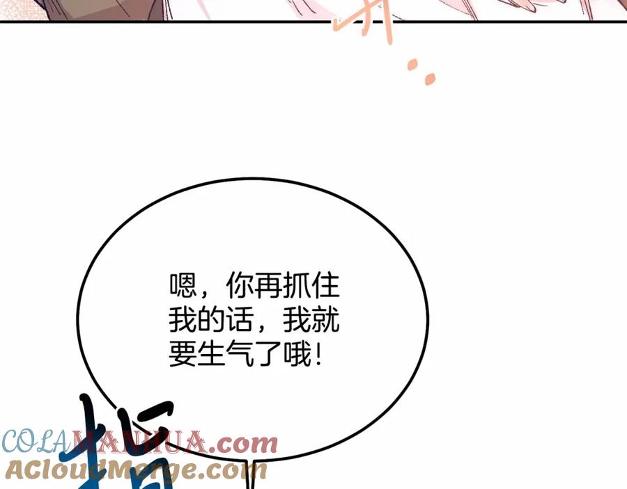 《把我的小狗送上皇位》第11话 亲亲 第253页