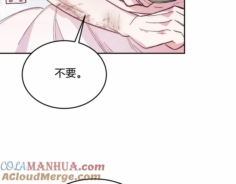 《把我的小狗送上皇位》第11话 亲亲 第249页