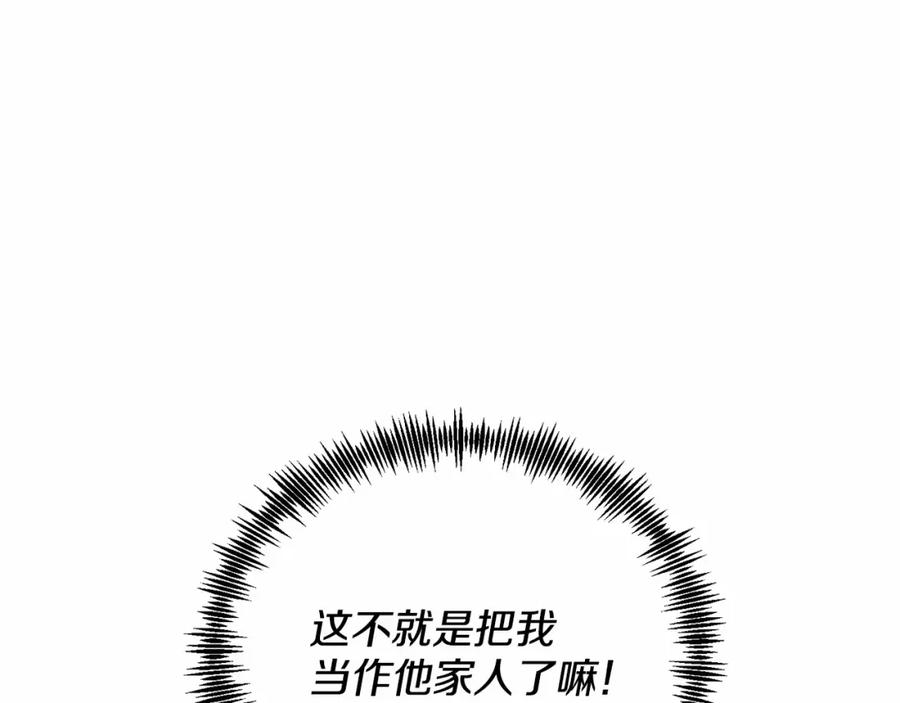 《把我的小狗送上皇位》第11话 亲亲 第172页