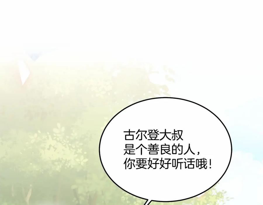 《把我的小狗送上皇位》第11话 亲亲 第227页