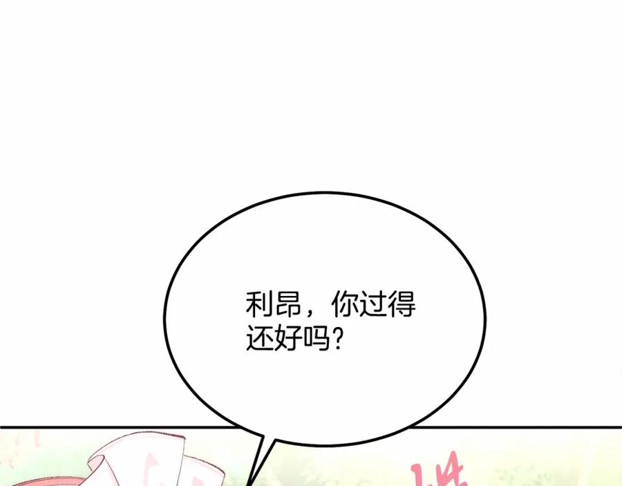 《把我的小狗送上皇位》第11话 亲亲 第136页