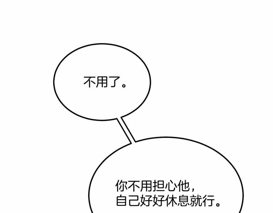 《把我的小狗送上皇位》第11话 亲亲 第90页