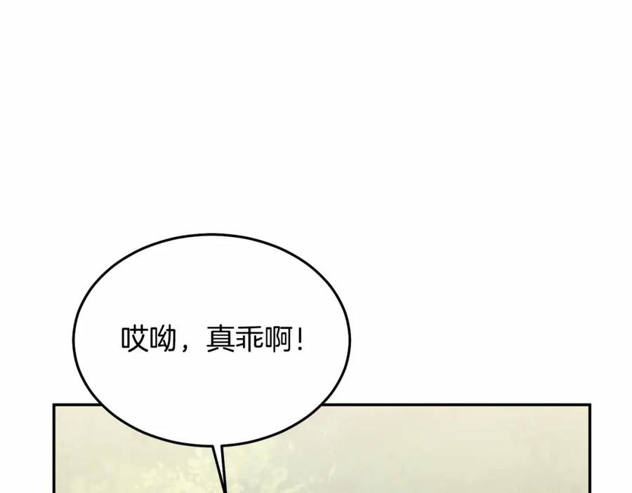 《把我的小狗送上皇位》第11话 亲亲 第164页