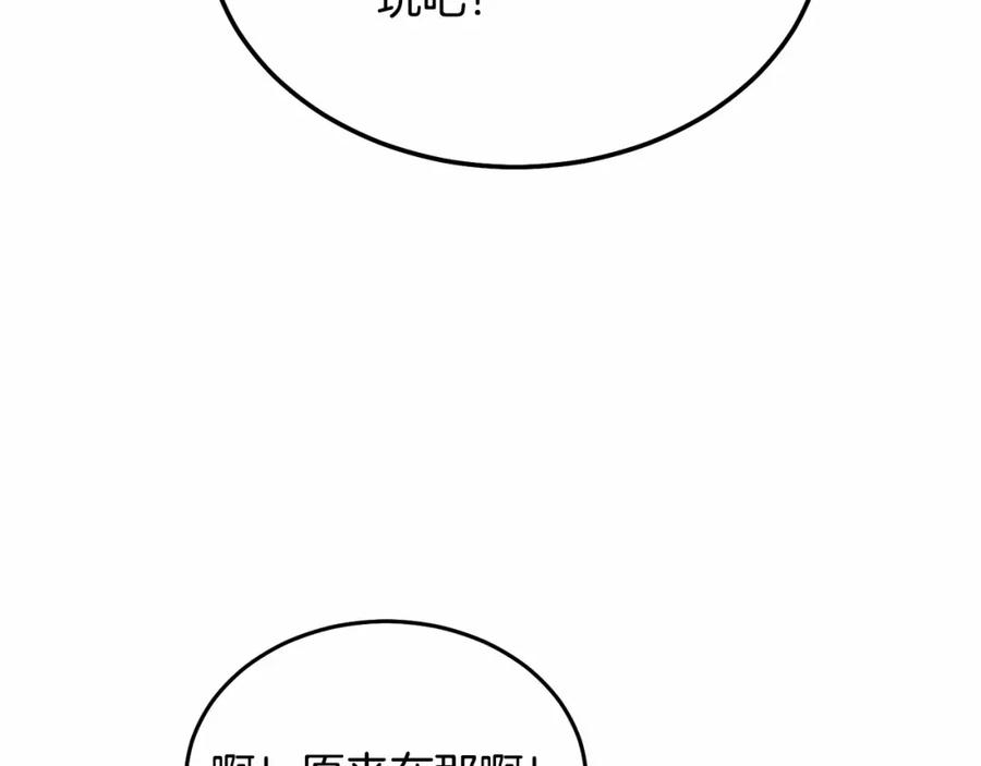 《把我的小狗送上皇位》第11话 亲亲 第224页