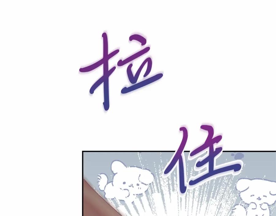 《把我的小狗送上皇位》第11话 亲亲 第256页