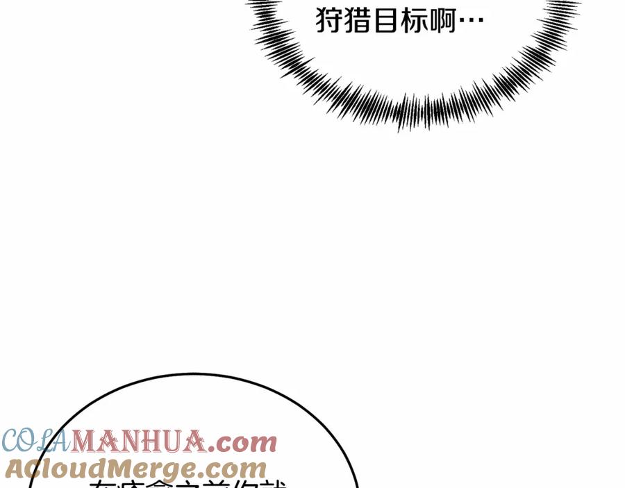 《把我的小狗送上皇位》第11话 亲亲 第97页