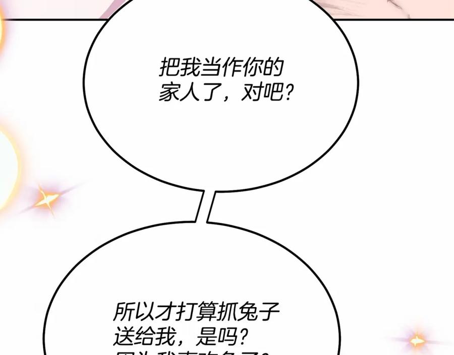 《把我的小狗送上皇位》第11话 亲亲 第156页