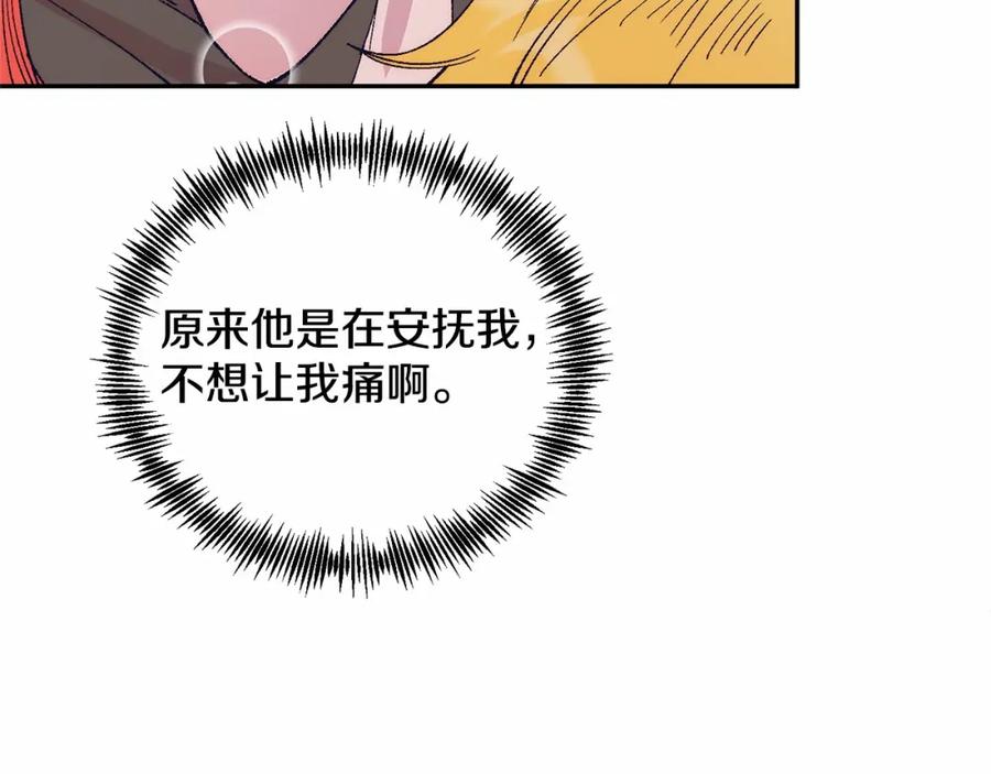 《把我的小狗送上皇位》第11话 亲亲 第220页