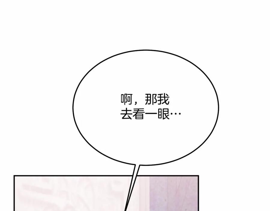 《把我的小狗送上皇位》第11话 亲亲 第87页