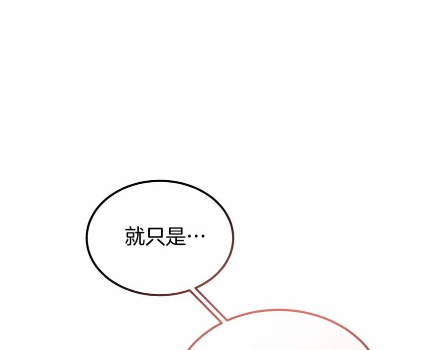 《把我的小狗送上皇位》第11话 亲亲 第100页