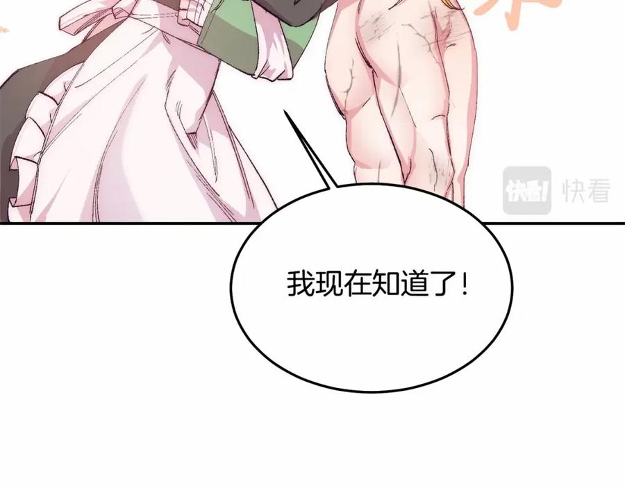 《把我的小狗送上皇位》第11话 亲亲 第152页