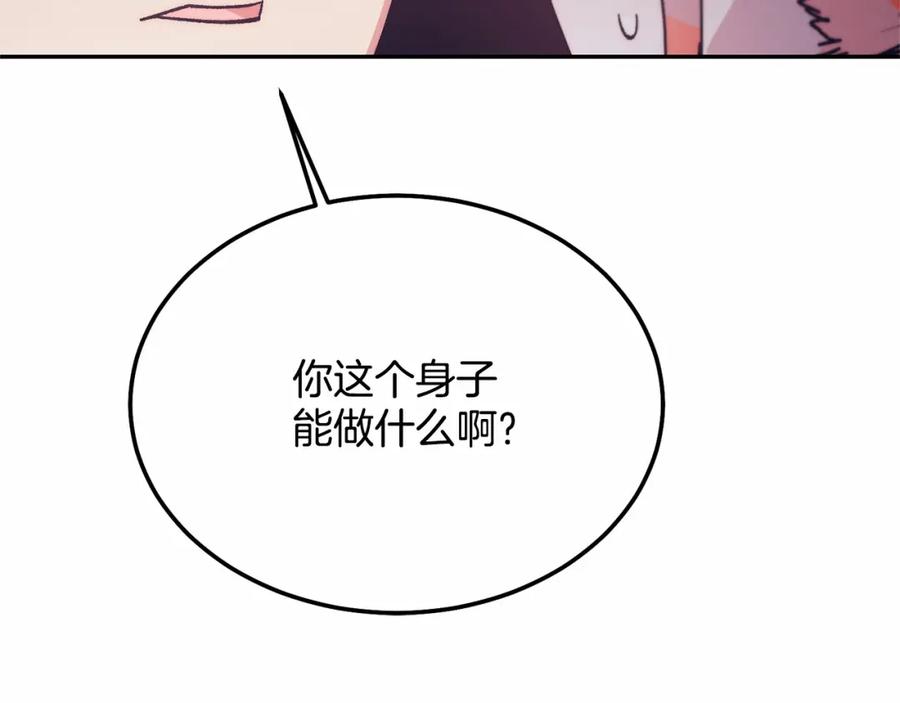 《把我的小狗送上皇位》第11话 亲亲 第92页