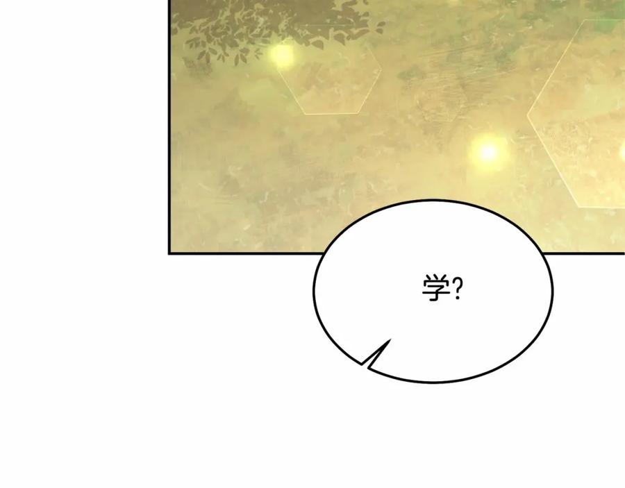 《把我的小狗送上皇位》第11话 亲亲 第251页