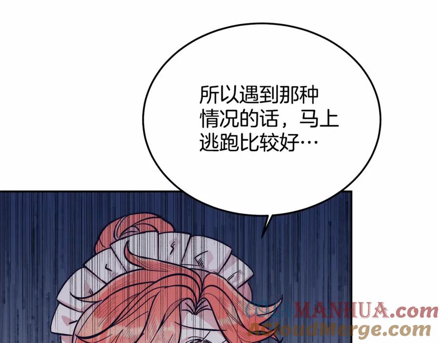《把我的小狗送上皇位》第11话 亲亲 第25页