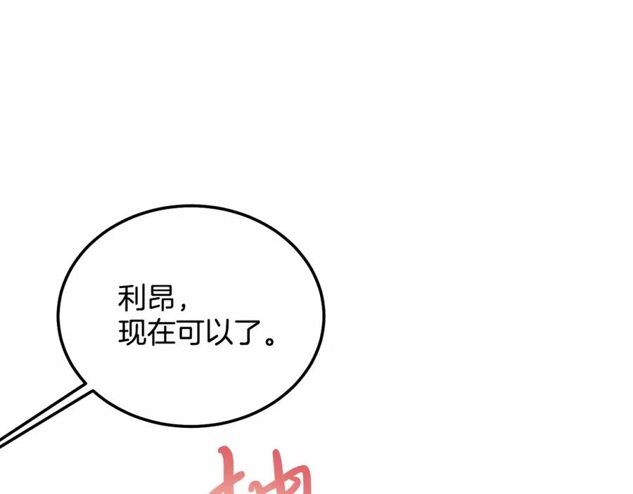 《把我的小狗送上皇位》第11话 亲亲 第222页