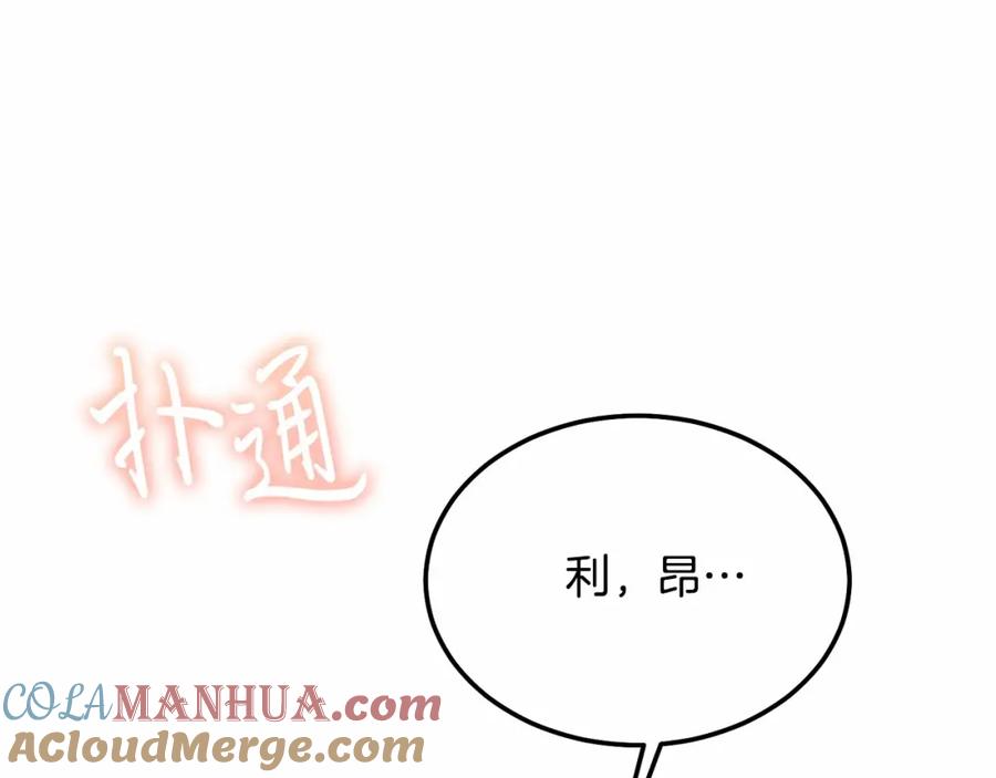 《把我的小狗送上皇位》第11话 亲亲 第217页