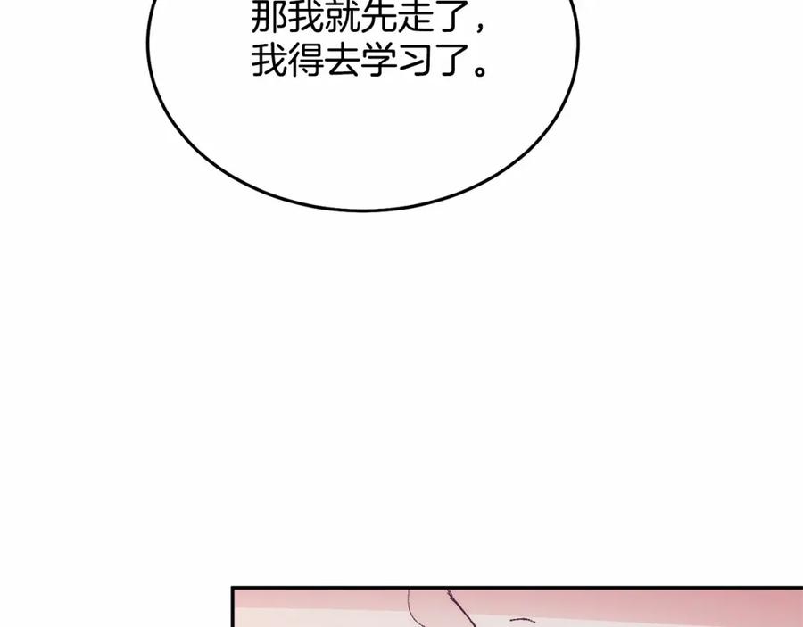 《把我的小狗送上皇位》第11话 亲亲 第230页